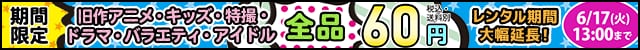˥ᡦåûɥޡХ饨ƥɥDVD60