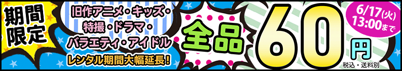 ˥ᡦåûɥޡХ饨ƥɥDVD60