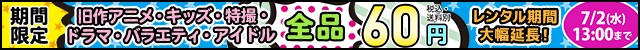 ˥ᡦåûɥޡХ饨ƥɥDVD60
