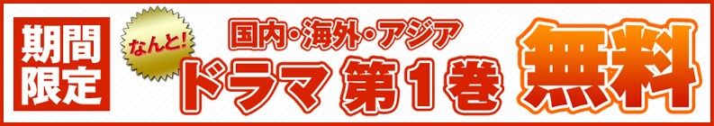 Dramatic J 2 僕らのミラクルサマー 8月10日 僕らは花火を上げる 神山智洋 Hey Say 7west W 優馬 映画の宅配dvdレンタルならgeo