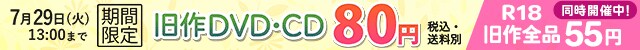 DVD80ߡCD80ߡʥȵ55ߡ