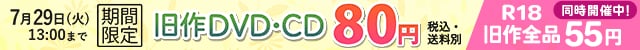 DVD80ߡCD80ߡʥȵ55ߡ