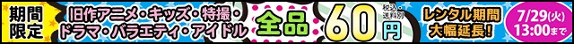 ˥ᡦåûɥޡХ饨ƥɥDVD60