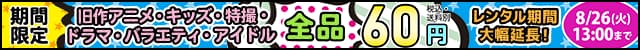 ˥ᡦåûɥޡХ饨ƥɥDVD60