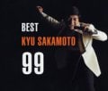 ベスト・坂本九・99 (4枚組 ディスク4)