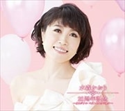 水森かおり20周年記念〜オリジナルベストセレクション〜
