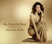 MyHeartfulBest 松井五郎コレクション (3枚組 ディスク3)