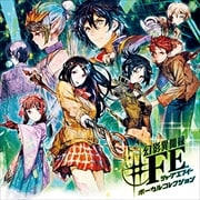 幻影異聞録#FEボーカルコレクション