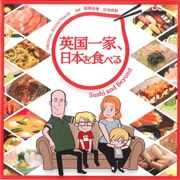 NHKアニメ「英国一家、日本を食べる」オリジナル・サウンドトラック