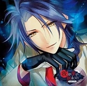 貴女の日常を終わらせるCD「-陰陽師幻夜録- 我が掌で眠れ」 Vol.2 翔真 CV.野島健児 (2枚組 ディスク1)