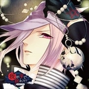 貴女の日常を終わらせるCD「-陰陽師幻夜録- 我が掌で眠れ」 Vol.4 唯斗 CV.木村良平 (2枚組 ディスク2)