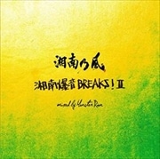 湘南乃風 〜湘南爆音BREAKS!II〜 mixed by Monster Rion