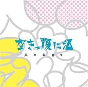 人の気持ち