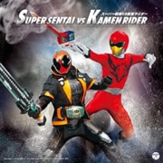 CDツイン スーパー戦隊 VS 仮面ライダー (2枚組 ディスク1)