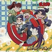 Nhkアニメ 忍たま乱太郎 ドラマcd い組の段 下巻 Geo 宅配cdレンタル