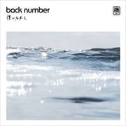【CDシングル】僕の名前を