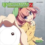 ほめられてのびるらじおZ Vol.20 (2枚組 ディスク1)