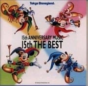 東京ディズニーランド 15thアニバーサリー・ミュージック 15th ザ・ベスト (2枚組 ディスク2)