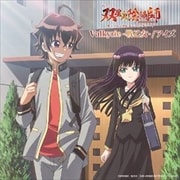 【CDシングル】TVアニメ「双星の陰陽師」オープニング&エンディングテーマ〜Valkyrie-戦乙女-/アイズ〜