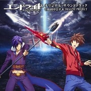 「エンドライド」オリジナル・サウンドトラック