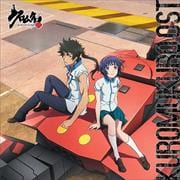 クロムクロ オリジナルサウンドトラックアルバム