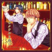 カクテルストーリーズ〜カクテルな夜に〜 vol.2