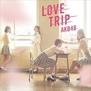 【CDシングル】LOVE TRIP/しあわせを分けなさい <Type C> (2枚組 ディスク1)
