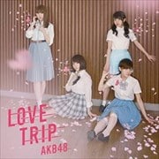 【CDシングル】LOVE TRIP/しあわせを分けなさい <Type E> (2枚組 ディスク1)