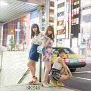 【CDシングル】金の愛、銀の愛 (Type-B)