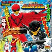 動物戦隊ジュウオウジャー ミニアルバム(3)