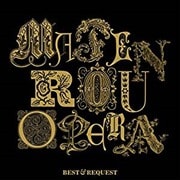 摩天楼オペラ〜BEST&REQUEST〜(2枚組 ディスク2)