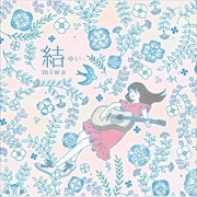 【CDシングル】結-ゆい- 【期間生産限定盤】