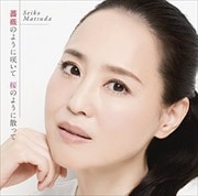 【CDシングル】薔薇のように咲いて 桜のように散って