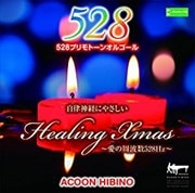 ҡ Xmasμȿ528Hz [르]