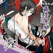 新撰組暁風録 勿忘草 第四巻 藤堂平助 (2枚組 ディスク1)