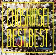 Best of Best (2枚組 ディスク1)