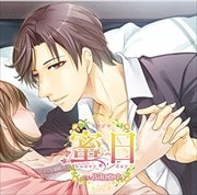 蜜日〜honey day〜
