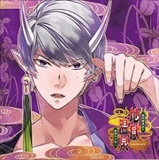 地獄の鬼に御奉仕されるCD 「黄泉戀湯浴み 地獄温泉〜源泉かけ流し〜」 伍の湯 吉良 (2枚組 ディスク1)