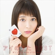 アイのうた BEST 涙ソングス NON STOP MIX→