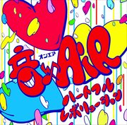 ハートフルレボリューション