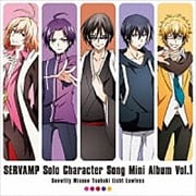 TVアニメ「SERVAMP-サーヴァンプ-」ソロキャラクターソングミニアルバム Vol.1