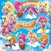 プリキュア エンディングテーマコレクション2004〜2016 (2枚組 ディスク1)