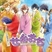 声優落語CD「せんおち-千早大学落語研究会物語-」 (2枚組 ディスク1)