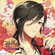 極上の美男との恋に溺れるCD「一世風靡-逆転大奥恋絵巻-」 第一幕 涼風