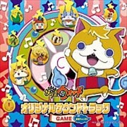 妖怪ウォッチ オリジナルサウンドトラックgame 妖怪ウォッチ3 2枚組 ディスク1 Geo 宅配cdレンタル 妖怪ウォッチ オリジナルサウンドトラックgame 妖怪ウォッチ3 2枚組 ディスク1 Geo 宅配cdレンタル