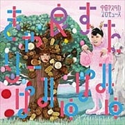 【CDシングル】良すた