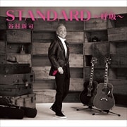 STANDARD〜呼吸〜 (3枚組 ディスク1)