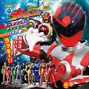 宇宙戦隊キュウレンジャー ミニアルバム1