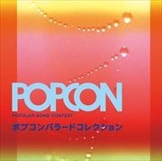ݥץХ顼ɥ쥯 [Blu-specCD2]
