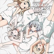 ブレイブウィッチーズ 秘め歌コレクション Vol.5